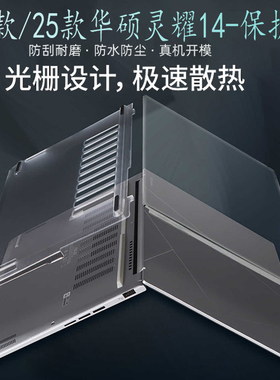 2025款适用华硕灵耀14笔记本保护壳酷睿Ultra2代2024款电脑外壳保护套UX3405C防摔膜键盘膜UX3405M防刮机身壳