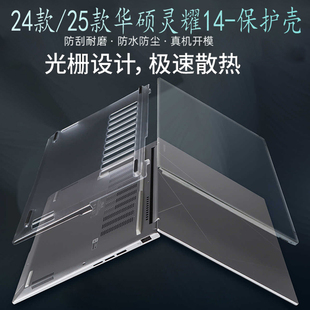 2025款 电脑外壳保护套UX3405C防摔膜键盘膜UX3405M防刮机身壳 适用华硕灵耀14笔记本保护壳酷睿Ultra2代2024款