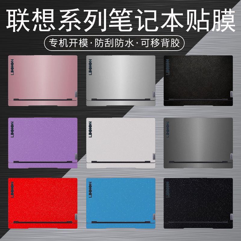 专机专用 防刮防水耐磨 简单易贴不留胶