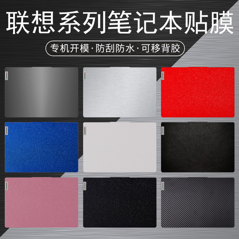 联想IdeaPad3Slim5电脑贴纸