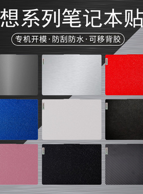 联想IdeaPad3 15IAU7电脑Slim5防刮贴纸Slim3外壳Pro5 14IMH9炫彩纯色贴膜yogaSlim7机身Flex5屏幕全套保护膜