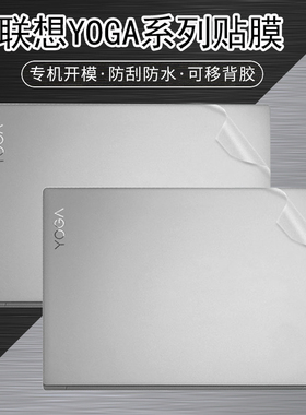 适用2024款联想Yoga Pro 14s电脑贴膜YogaAir14s/14c笔记本13S外壳贴纸Carbon透明磨砂16s机身ACN全套保护膜