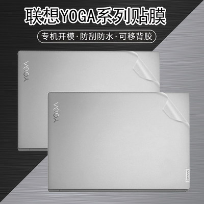 适用2022款联想Yoga Pro 14s电脑贴膜YogaAir14s/14c笔记本13S外壳贴纸Carbon透明磨砂16s机身ACN全套保护膜