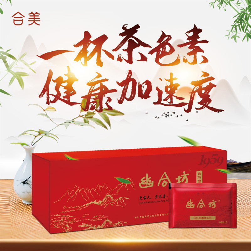幽合坊茶色素 固体饮料 普洱茶 黄精 一盒36包 开水冲泡