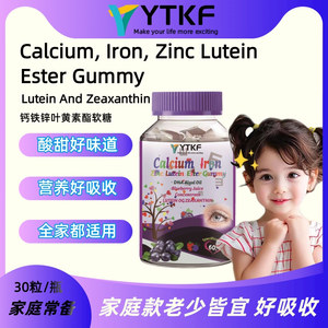 钙铁锌叶黄素脂Calcium Iron Zinc Lutein Ester钙铁锌旗舰店正品