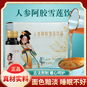 人参阿胶雪莲饮品便携小瓶独立包装药房同款官方旗舰店正品包邮