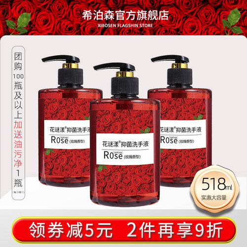 玫瑰洗手液518ml大瓶抑菌