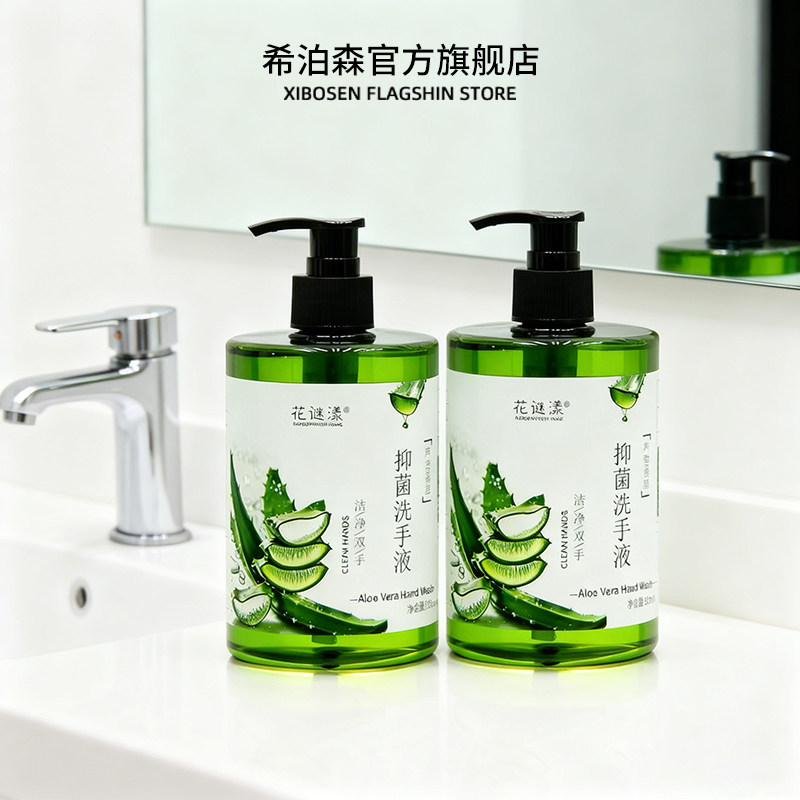 大瓶洗手液芦荟留香家用酒店洗手液正品家庭洗手液清洁按压瓶