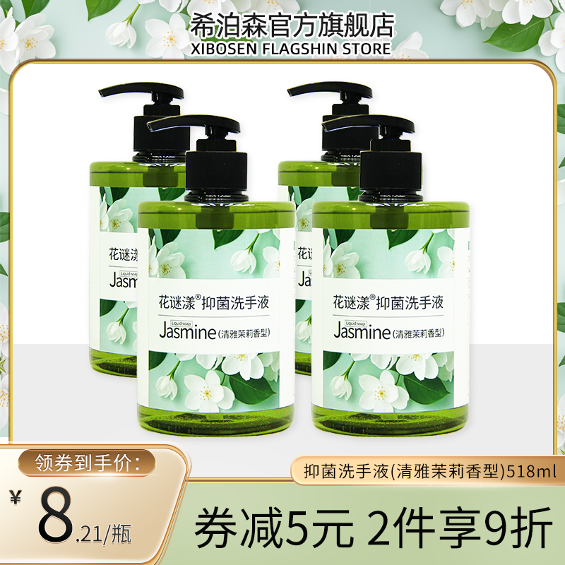 抑菌洗手液清雅茉莉香型大瓶容量方便便捷按压泵头酒店家庭学生用