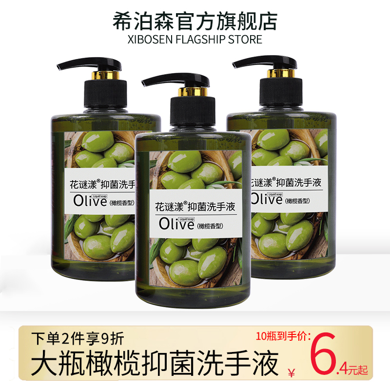 橄欖抑菌洗手液希泊森