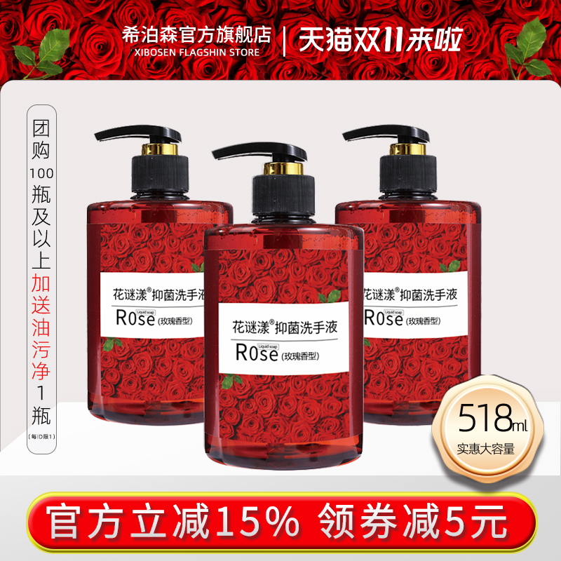 玫瑰洗手液518ml大瓶抑菌
