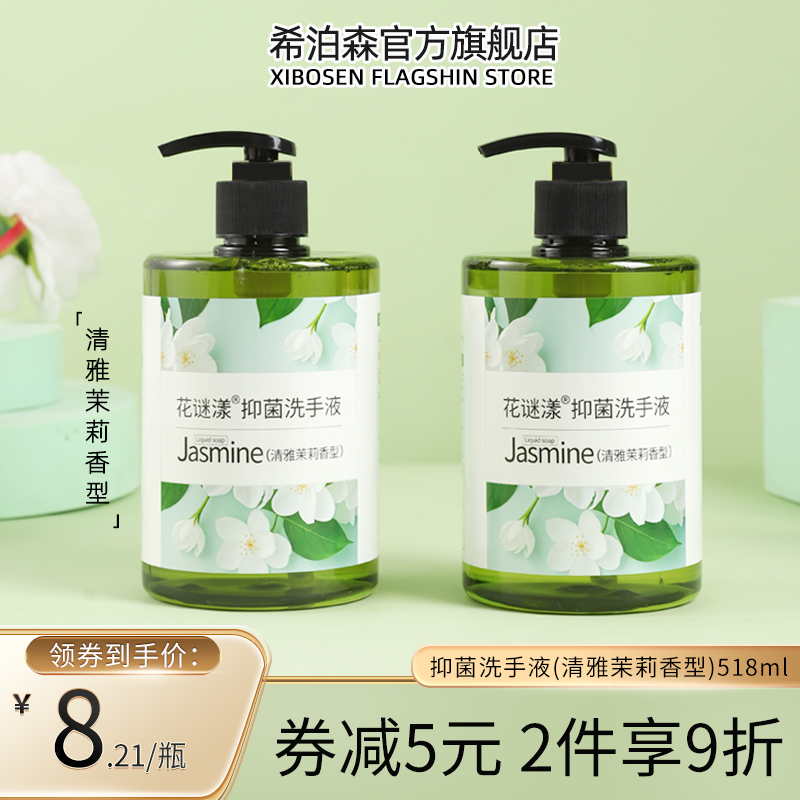 清雅茉莉香抑菌洗手液按压瓶装家用学生男女酒店除批发泡沫清香杀