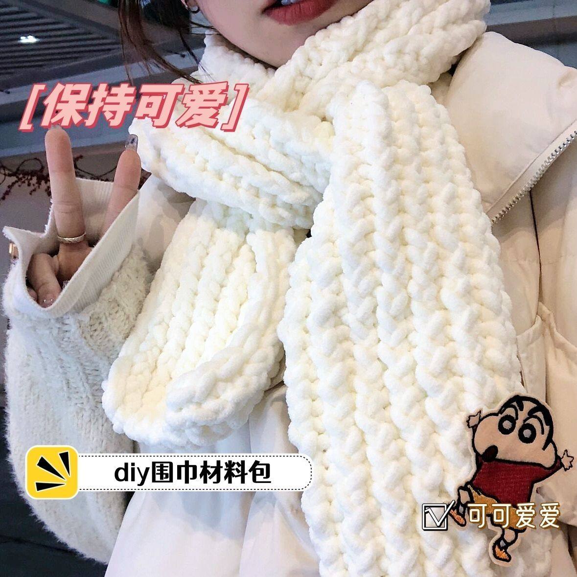 蜡笔小新围巾手工diy材料包