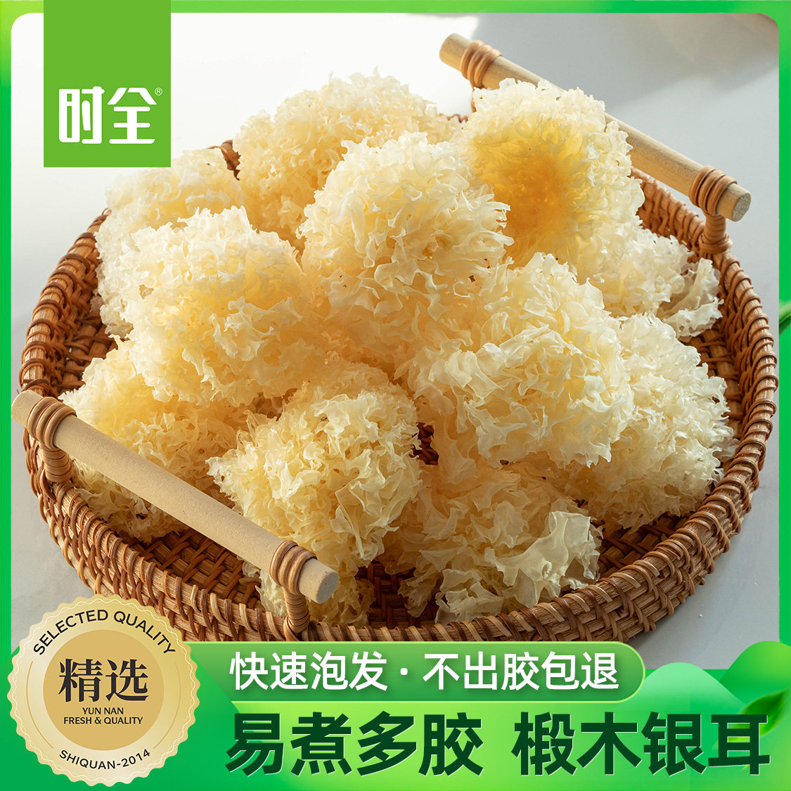 时全优选小银耳无硫去根白木耳干货丑雪糯耳古田特产级非野生椴木