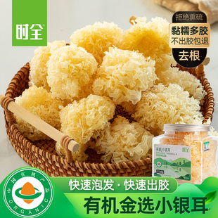 时全有机小银耳无硫去根白木耳干货椴丑雪糯孕妇古田特产级非野生