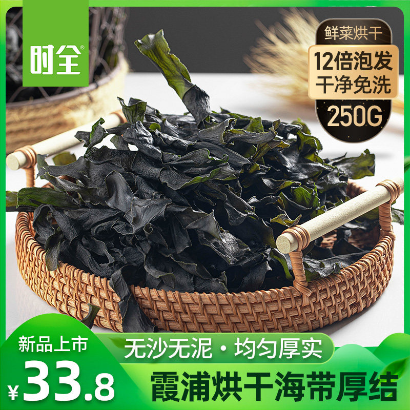 时全精选烘干海带结干货无沙无泥图片