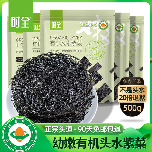 时全有机头水紫菜500g幼嫩霞浦