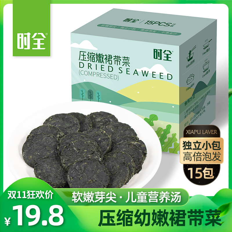 时全压缩嫩裙带菜15片2分钟泡发