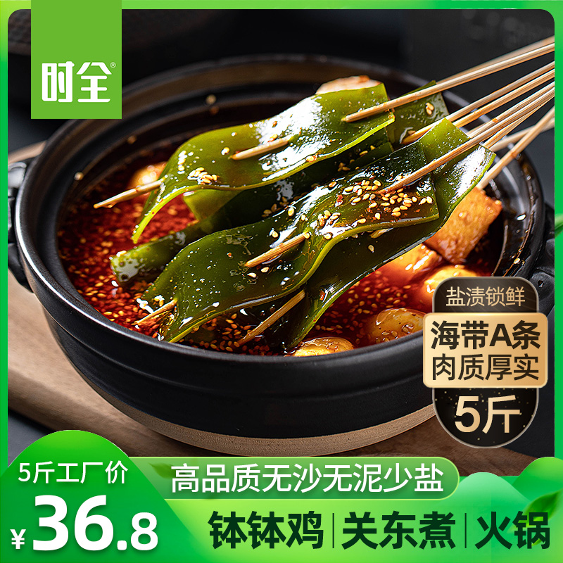 时全盐渍海带A条商用串串钵钵鸡