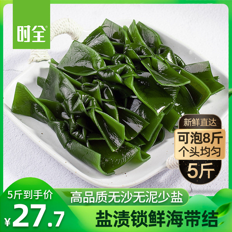 时全盐渍海带结5斤盐少无沙无泥图片