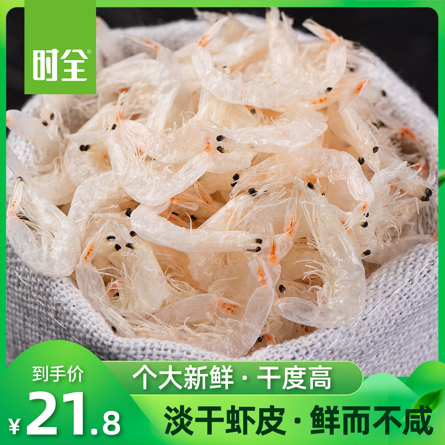 时全淡干虾皮东海淡晒水晶虾皮图片