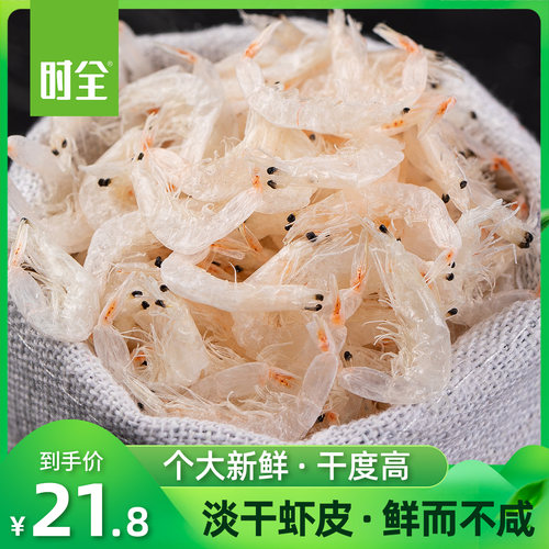 时全淡干虾皮东海淡晒水晶虾皮