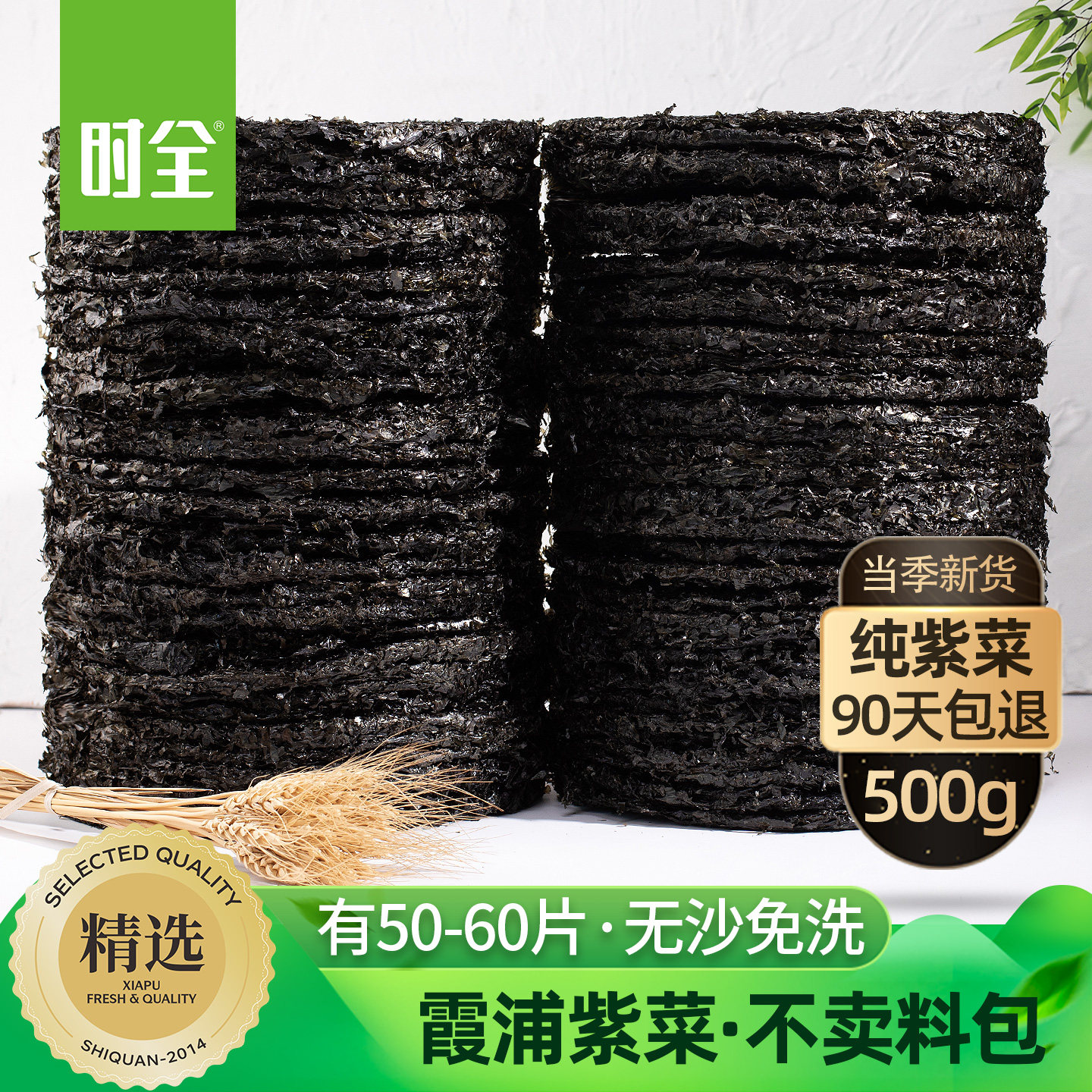 【500g纯紫菜】时全紫菜干货霞浦特产级蛋花汤无沙免洗纯紫菜