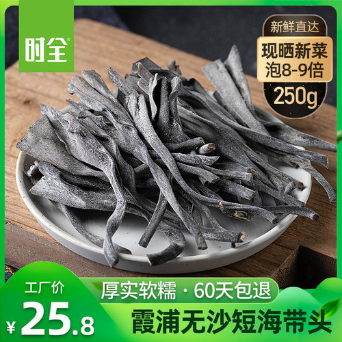 时全霞浦短海带头干货海带梗厚实