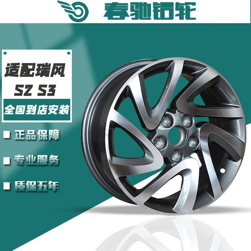 春驰适用于江淮瑞风S3轮毂16寸瑞风S2铝合金钢圈改装胎铃