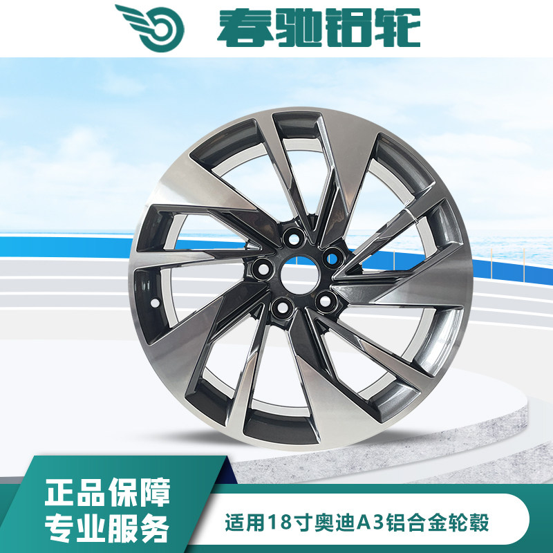 适用于奥迪A3 18寸原装款轮毂汽车铝合金钢圈替换型旋压改装备胎