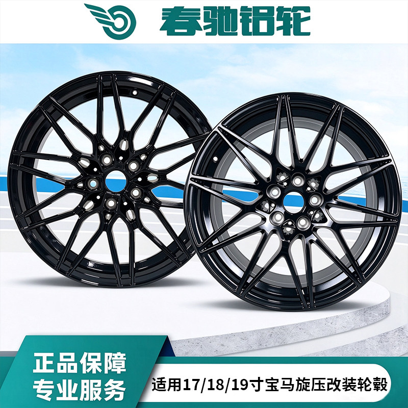 适用17 18 19寸宝马新老款鸟巢旋压改装轮毂宝马1系3系5系x1x3x4