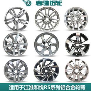 适用江淮15寸16寸17寸瑞风商务和悦RS Cross 瑞风M5 S3铝合金轮毂