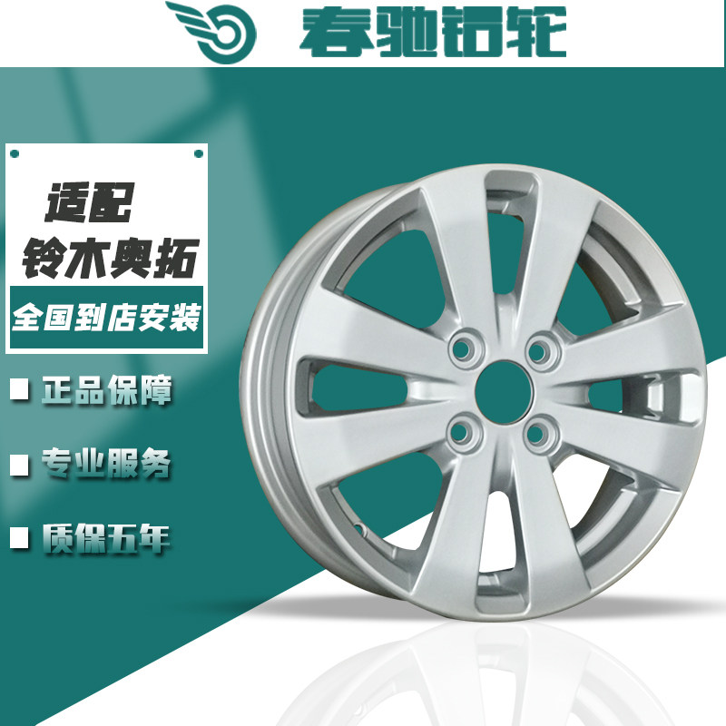 春驰适用于铃木新奥拓轮毂14寸长安奥拓铝合金钢圈雨燕轮毂