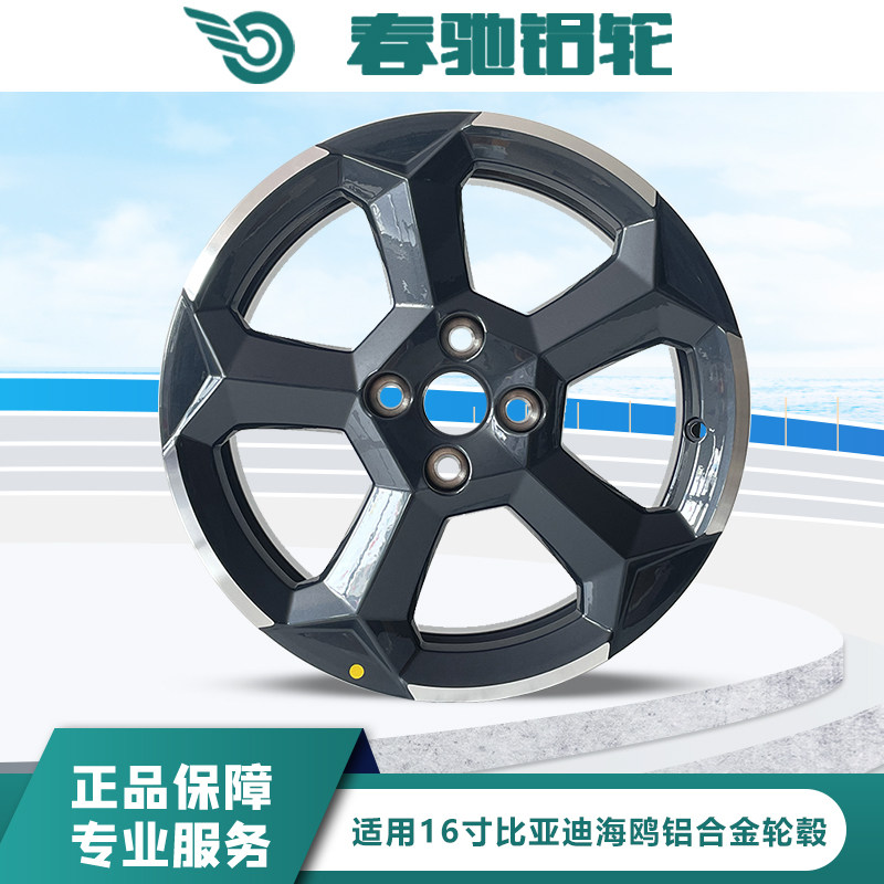 适用比亚迪海鸥15寸 16寸轮毂原装替代型铝合金汽车改装钢圈备胎