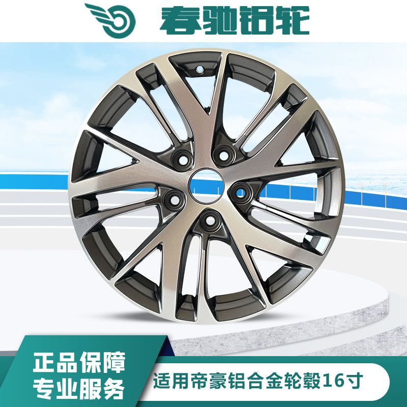 春驰铝合金轮毂铝合金