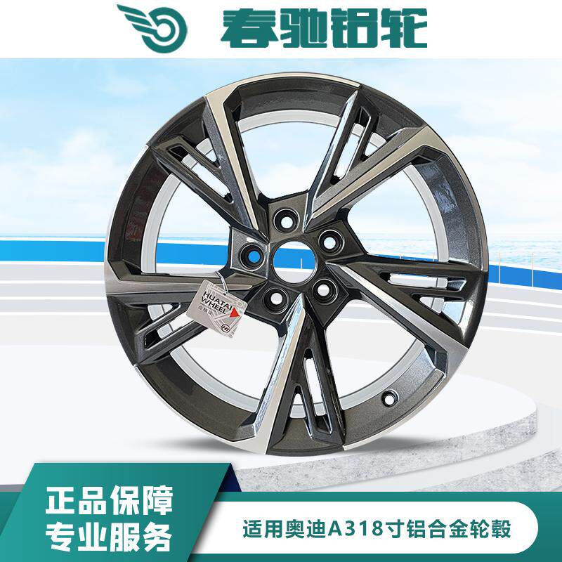A3轮毂原装18寸铝合金轮毂春驰
