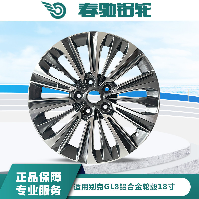 春驰418寸铝合金轮毂别克gl8