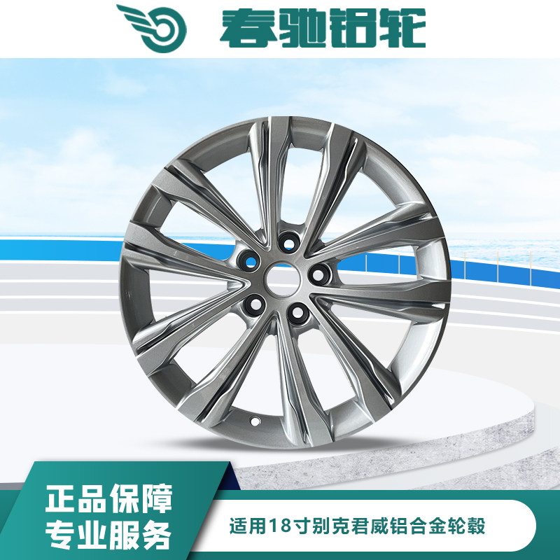 适用别克新君威18寸原款铝合金轮毂 别克君威君越陆尊轮毂钢圈