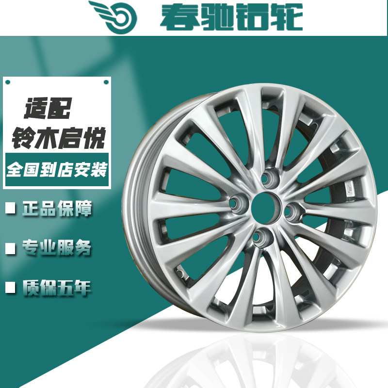 春驰适用于铃木启悦轮毂15寸原款铃木启悦铃木天语雨燕铝合金轮毂