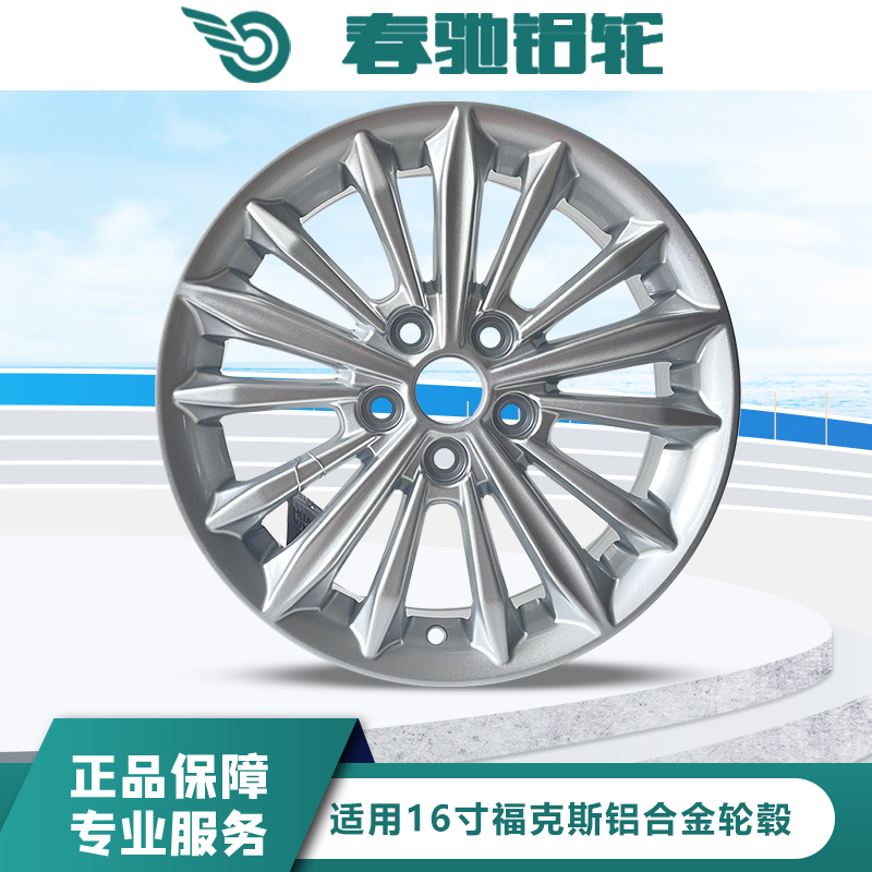 适用福特福睿斯16寸轮毂原装款钢圈福克斯蒙迪欧汽车铝合金备胎