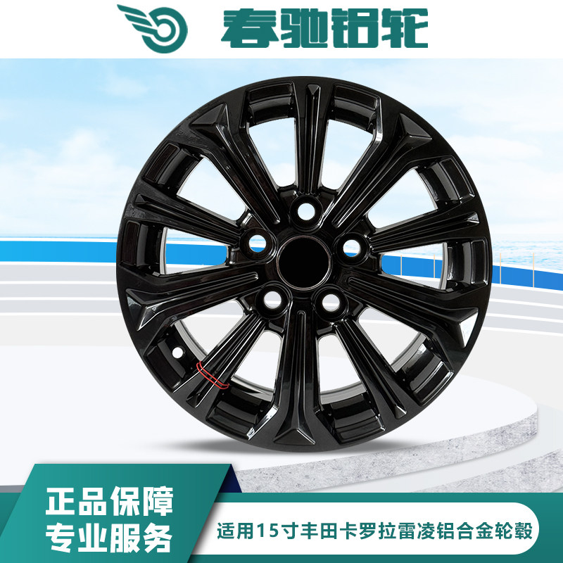 适用15寸丰田雷凌卡罗拉轮毂原装款钢圈汽车铝合金备胎旋压改装型