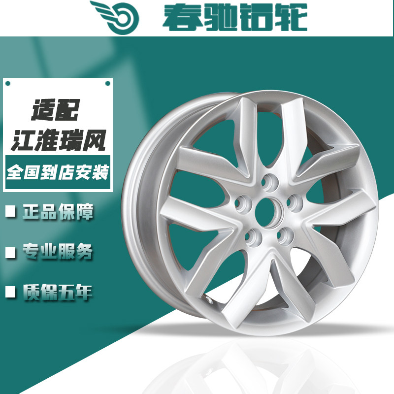 春驰适用2014款江淮瑞风S316寸瑞风S3铝合金轮毂瑞风S3轮圈