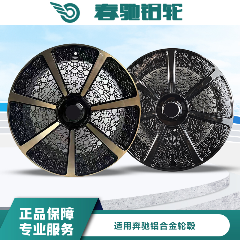 春驰s680gls600极夜版原装轮毂