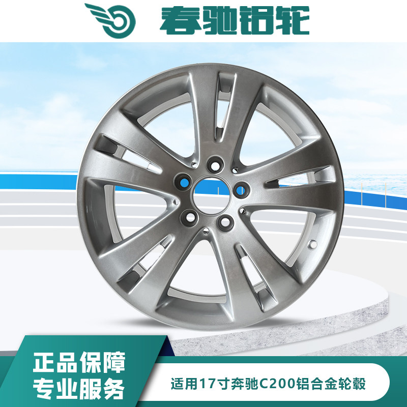 适用17寸奔驰旋压轮毂原装款钢圈汽车铝合金备胎改装替换型胎铃