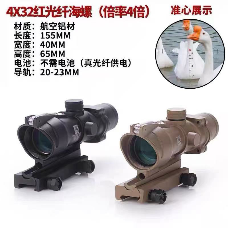 短4X32固定四倍速瞄高清十字精准望远镜模型摆件器材弹弓玩具备件
