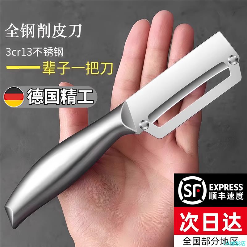 德国不锈钢削皮刀厨房刮皮刀家用削皮器加厚削莴笋南瓜蔬菜瓜刨*