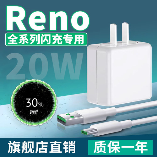 适用于OPPOReno充电器20闪充reno2z充电头reno十倍变焦充电器头reno2/2Z闪充头20W瓦头