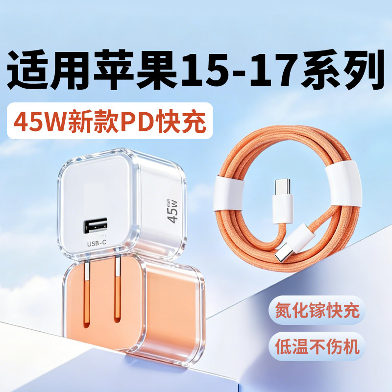 【iPhone17首选】适用苹果17ProMax充电器iPhone16Pro/air充电头15Plus数据线PD45W氮化镓原装正品14橙色插头