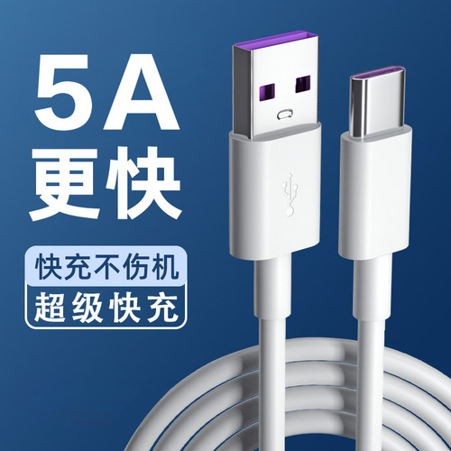 适用于华为荣耀数据线5a快充p40pro mate10 nova5 nova6手机v30充电线