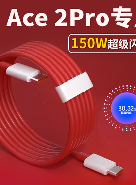 适用一加Ace 2Pro数据线150W超级闪充OnePlus一加ACE Pro手机充电线10A快充线双typec线ctoc加长线原/装正品